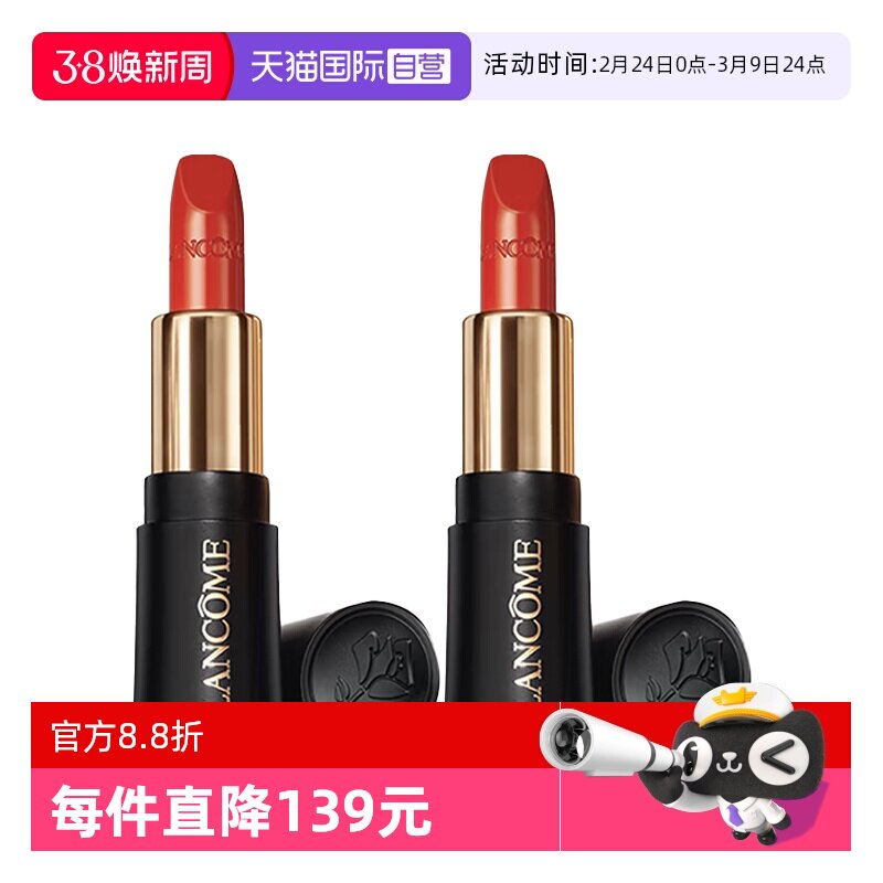【自营】Lancome/兰蔻小蛮腰口红菁纯柔润丝缎唇膏196滋润显色2支