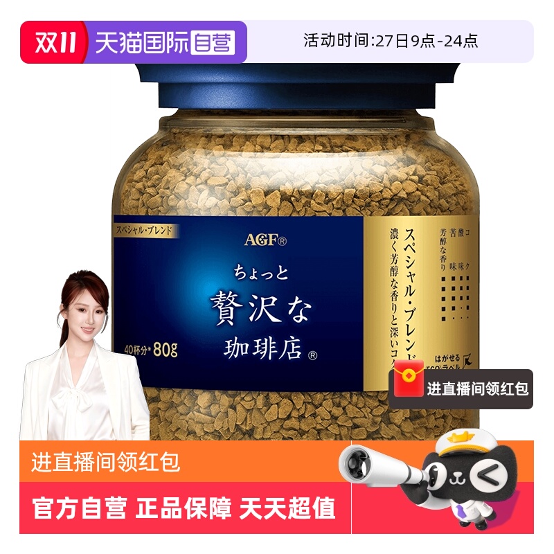 【自营】日本agf咖啡蓝罐黑咖啡