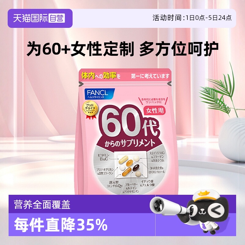 fancl/芳珂女性60岁10日本营养包