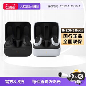 【自营】Sony/索尼INZONE Buds真无线降噪耳机电竞游戏2.4GHz国行