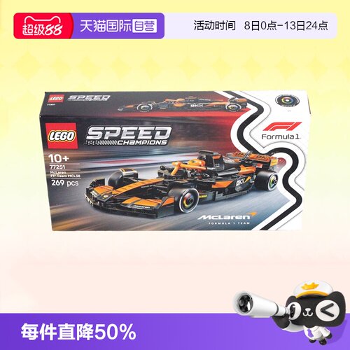 乐高77251迈凯伦F1车队超级赛车