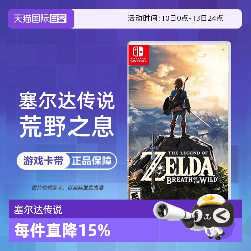 【自营】任天堂 Switch NS游戏 塞尔达传说 荒野之息旷野之息 海外版中文 现货 香港直邮 【国行主机不支持】
