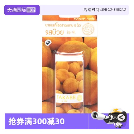 【自营】泰国TAKABB 沈天河五蜈蚣标丸梅味止咳丸 7g/瓶蜈蚣丸