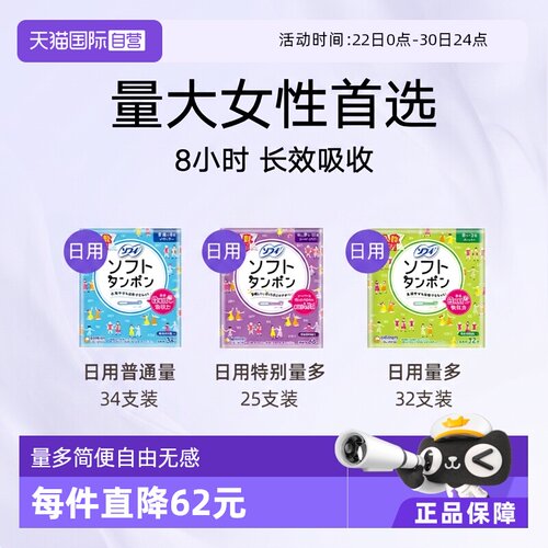 导管式卫生棉条