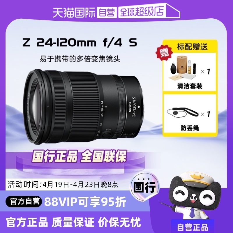 Ӫ῵Z 24-120mm f/4sȫ΢佹ͷ῵Z24-120ʵ7599.05Ԫ