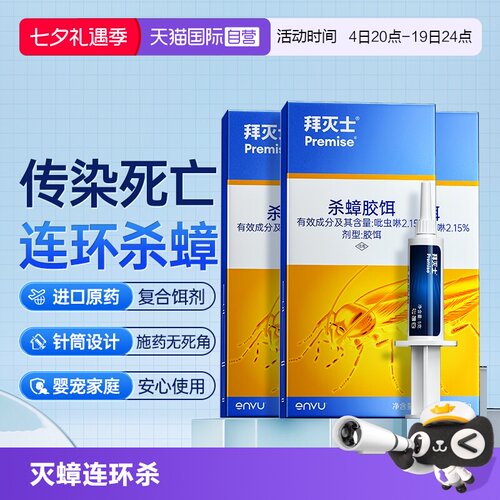 德国连环杀厨房家用蟑螂胶饵