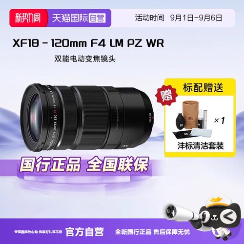 【自营】富士（FUJIFILM）XF18-120mm F4 LM PZ WR 双能变焦镜头