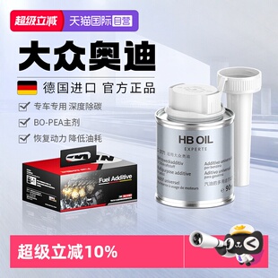【自营】德国HB奥迪燃油宝汽车大众g17汽油添加剂A专用除积碳清洗