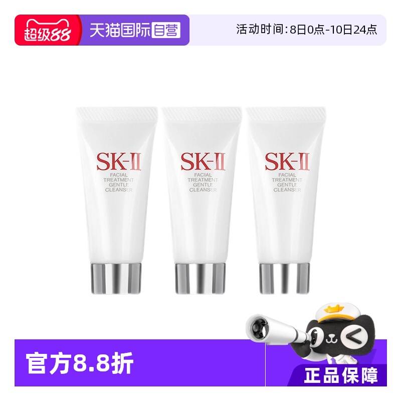SKII深层清洁保湿补水所有肤质