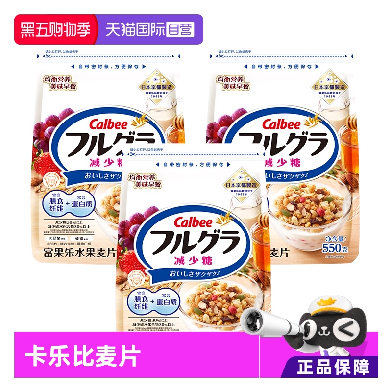 【直营】日本进口减糖550g*3