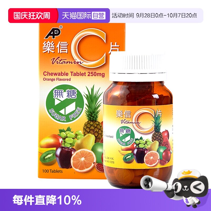【自营】乐信进口维生素C咀嚼片儿童无蔗糖维他命VC片成人正品图片