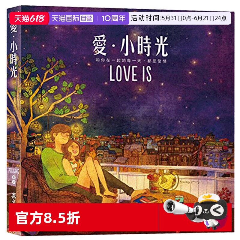 【自营】现货  台版 爱小时光 W两个世界 love is 爱小时光1 送明信片 漫画书 韩国剧插画书 繁体中文进口 原装正版书李钟硕同款