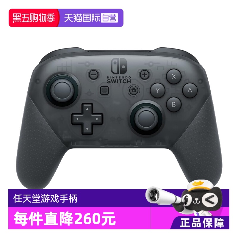 【自营】【直营】日版 任天堂进口NintendoSwitch无线游戏手柄Switch Pro