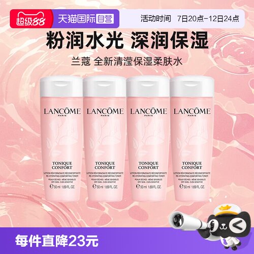 【自营】Lancome/兰蔻保湿大粉水全新清滢保湿柔肤爽肤水50ml*4