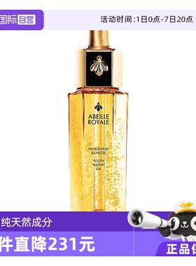 【自营】Guerlain娇兰复原蜜帝皇蜂修护精华液50ml补水保湿蜂王浆
