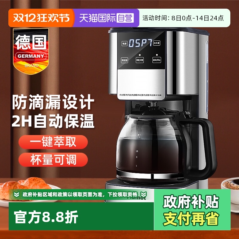 德国全半自动美式咖啡机家用小型