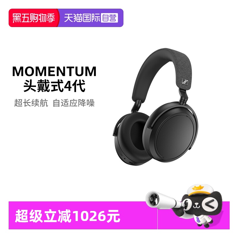 【自营】森海塞尔MOMENTUM4头戴式无线耳机大馒头4蓝牙降噪耳机