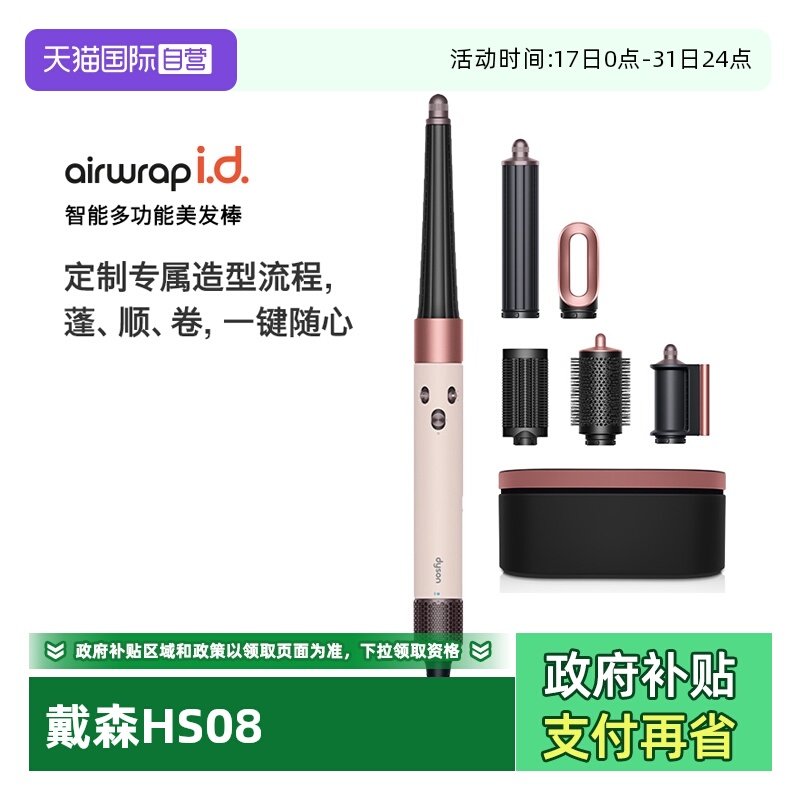 戴森HS08卷发棒新品蓬顺卷多功能