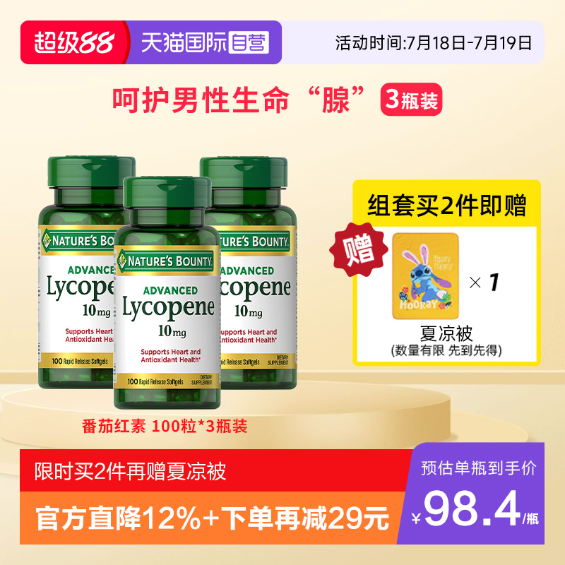 自然之宝加强型番茄红素软胶囊