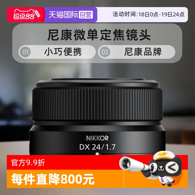 尼康z2417定焦镜头尼康z卡口镜头