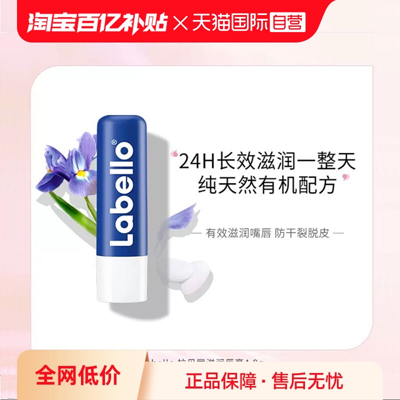 【自营】Nivea/妮维雅Labello经典护唇膏 4.8g 修护滋润 官方主品