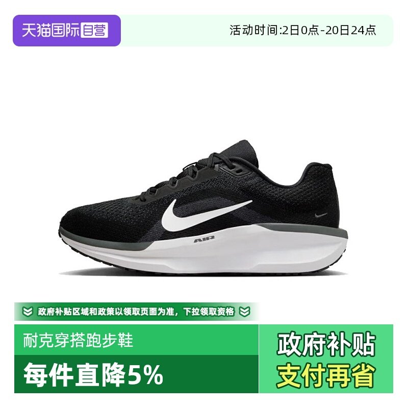 【自营】Nike耐克Winflo 11 男鞋舒适公路运动鞋跑步鞋FJ9509-001