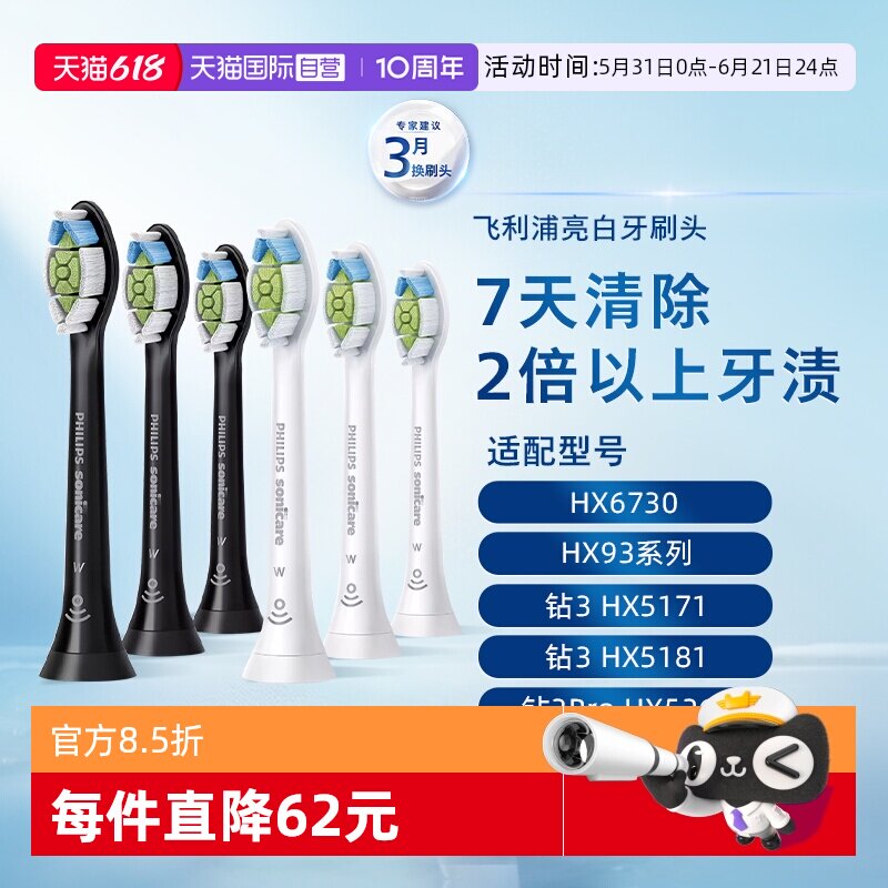 【自营】飞利浦牙刷头HX6063软毛替换适配钻石通用型声波W2美白刷