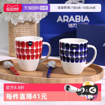 arabia/奥碧雅马克杯情侣礼盒