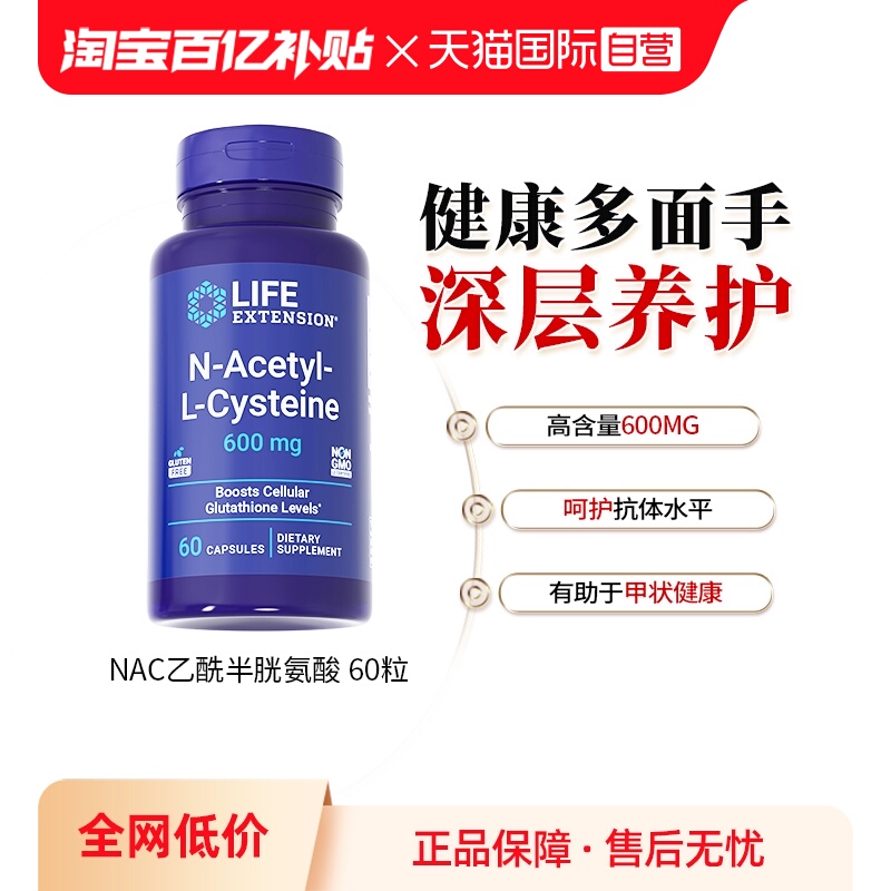 lifeextension乙酰半胱氨酸NAC