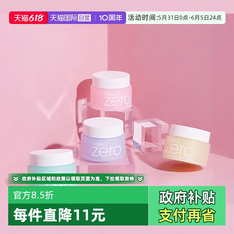 【自营】芭妮兰卸妆膏滋养款100ml清洁水润不粘腻遇水养肤卸妆