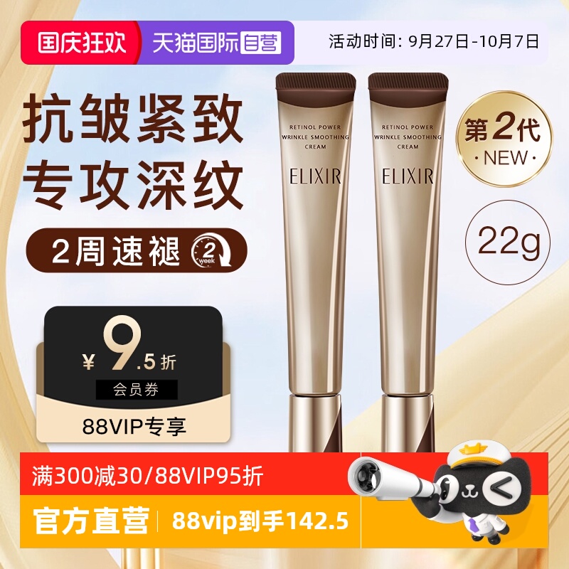 怡丽丝尔眼霜二代升级款