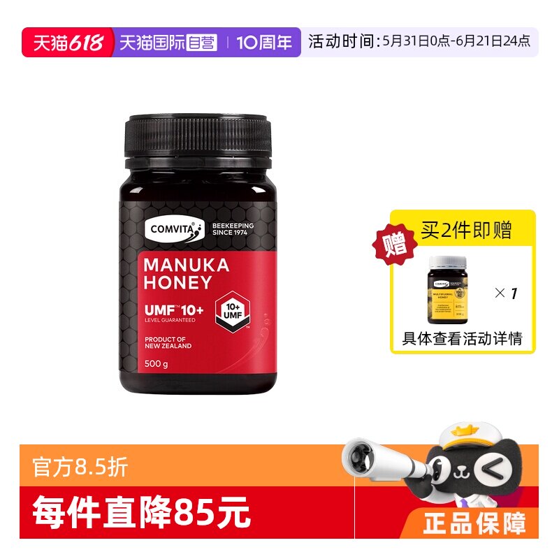 【自营】康维他蜂蜜UMF10+蜂蜜500g麦卢卡新西兰蜜进口结晶大红瓶