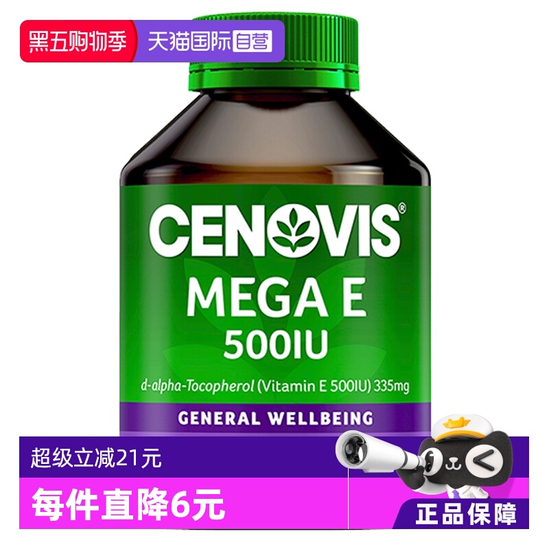 【自营】cenovis萃维生素E软胶囊