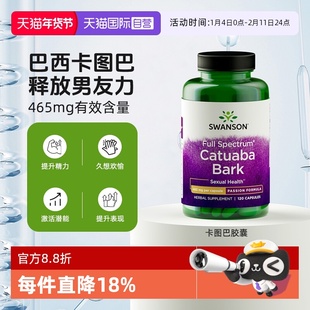 【自营】Swanson斯旺森卡图巴胶囊120粒促睾酮素男性健康补充精力