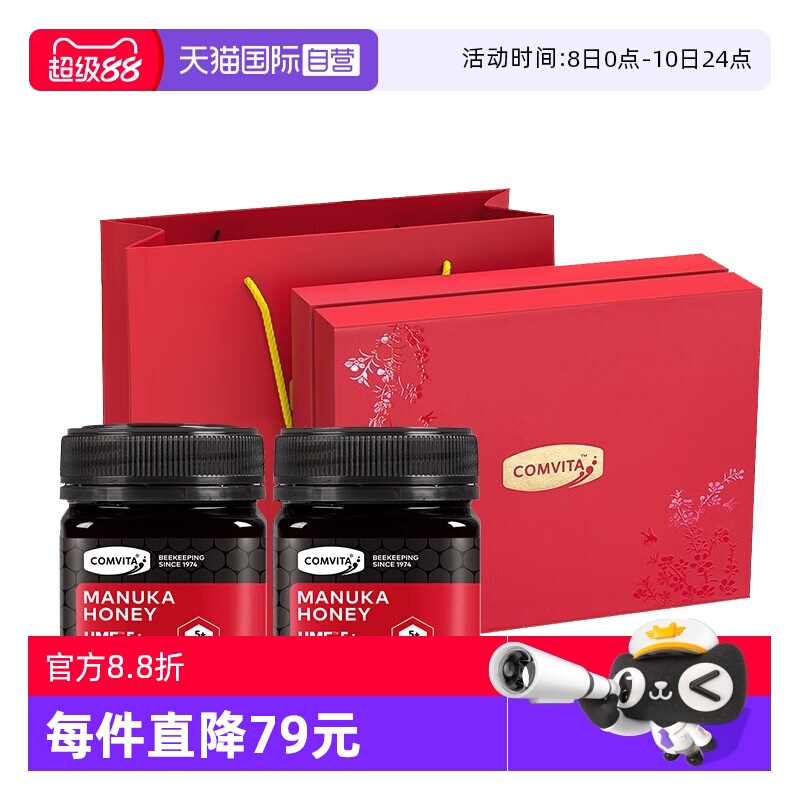 【自营】蜂蜜礼盒】康维他麦卢卡UMF5+带木勺2瓶蜂蜜礼盒送礼高档