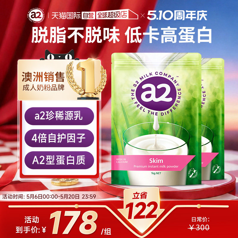 【自营】新西兰进口a2成人奶粉高蛋白脱脂高钙女士中老年1kg/2袋