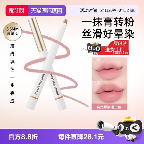 【自营】HeartPercent好特比唇线笔遮瑕打底持久不掉色自然口红