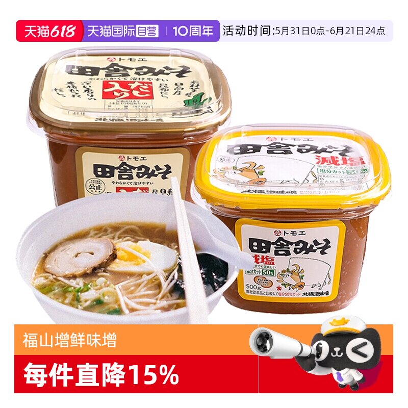 【自营】日式白味增酱日本味增汤味噌酱速食进口拉面汤料调料大酱