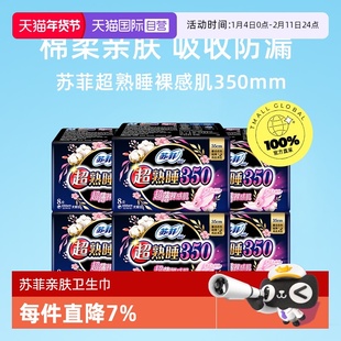 【自营】苏菲卫生巾超熟睡超薄裸感肌棉柔夜用姨妈巾350mm48片