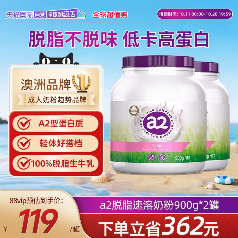 【自营】澳洲a2紫吨吨成人奶粉脱脂高钙A2高蛋白青少年全家营养*2