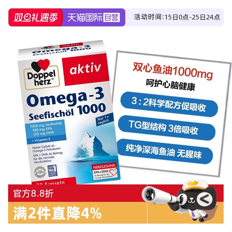 DoppelHerz鱼油呵护心脑血管