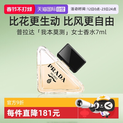 Prada/普拉达琥珀花香调