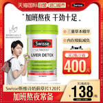 【自营】Swisse/斯维诗奶蓟草片护肝片姜黄加班熬夜120粒水飞蓟