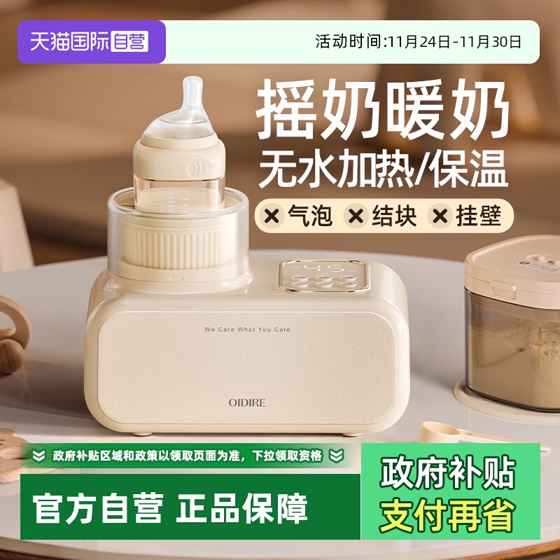 【自营】OIDIRE摇奶器暖奶二合一婴儿全自动冲奶粉搅拌器热奶神器