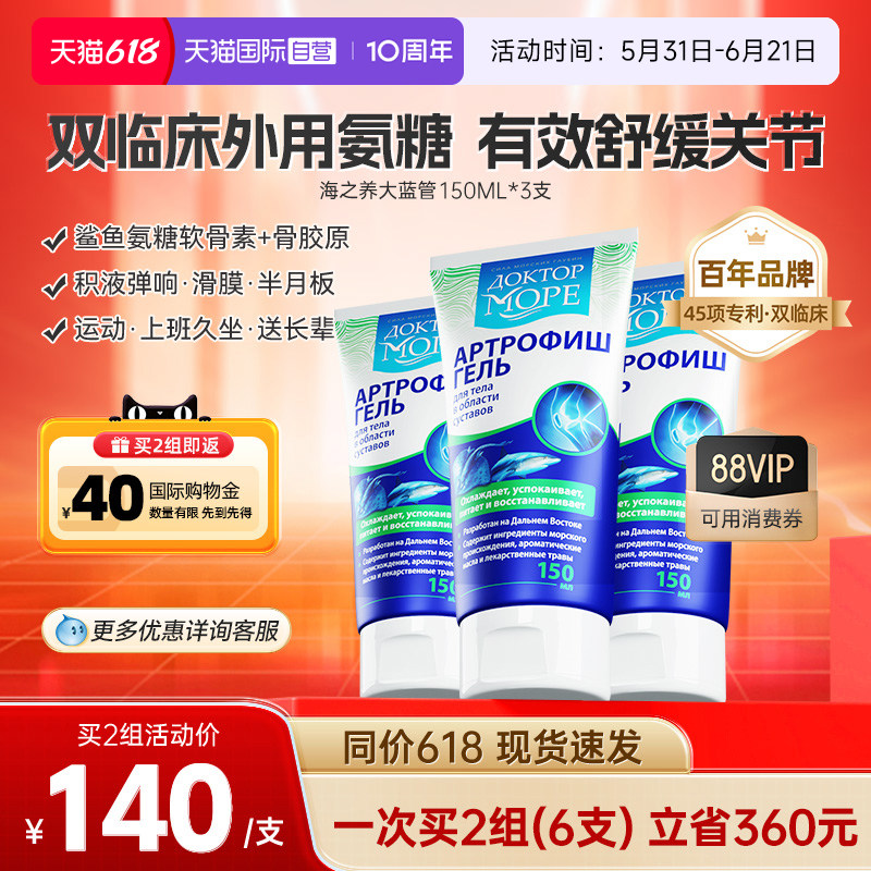 【自营】海之养大蓝管外用氨糖涂抹膏凝胶软骨素关节膏150ml3支装
