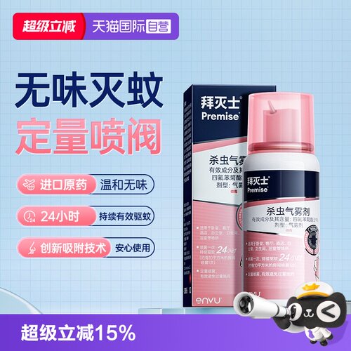 拜耳驱蚊液驱蚊喷雾拜灭士蚊香液