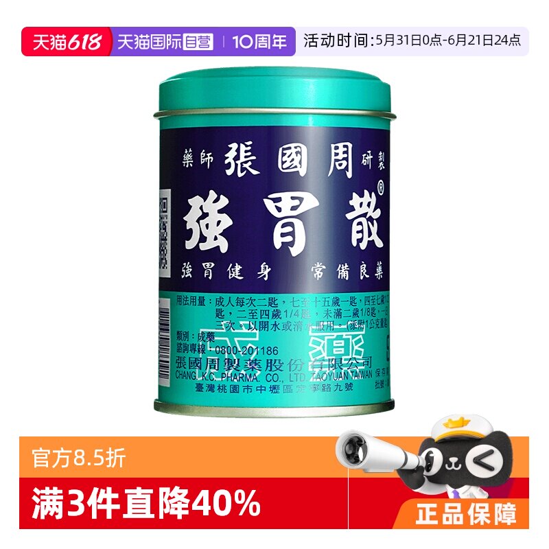 【自营】张国周强胃散95g 胃痛 养胃粉健胃胃酸过多平胃散 蚬壳