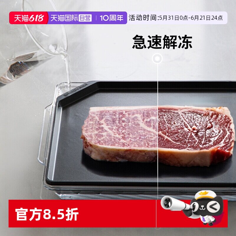 【自营】霜山铝合金解冻盘快速解冻家用带盖导热板食物解冻化冻盘