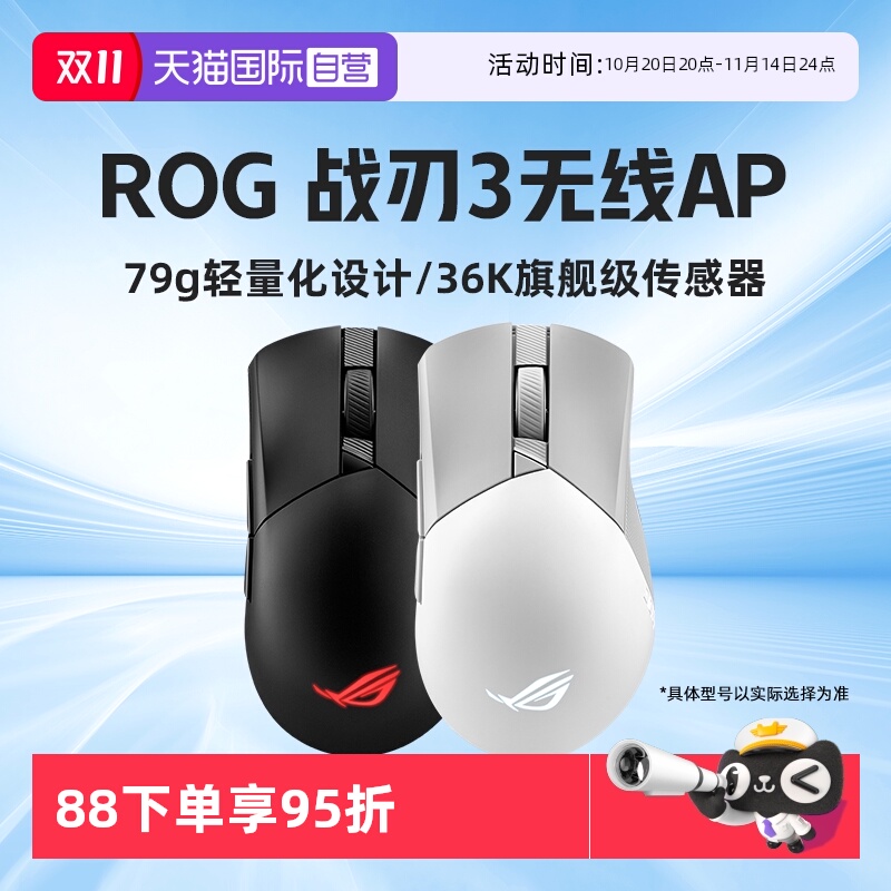 ROG战刃3无线AP三模鼠标华硕