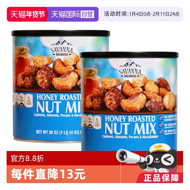 ����Ӫ��SAVANNA����̼����ϼ�������Ĺ�850g*2�޸ɹ���ʳ���� 266.04Ԫ(��88VIP 95��)